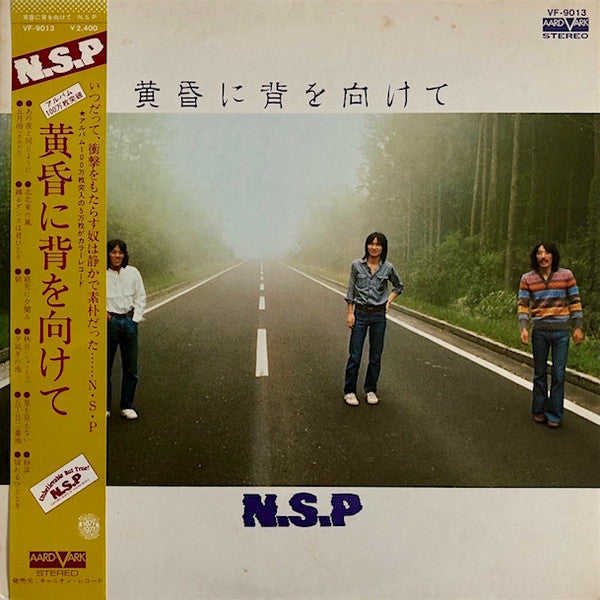 N.S.P* - 黄昏に背を向けて (LP, Album, col)