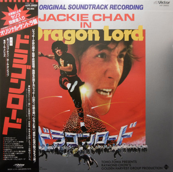 Various - Dragon Lord (Original Soundtrack Recording) (LP, Mono)