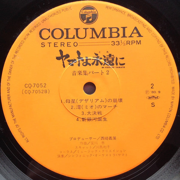 Hiroshi Miyagawa - Be Forever Yamato = ヤマトよ永遠に 音楽集 Part 2(LP, Album)