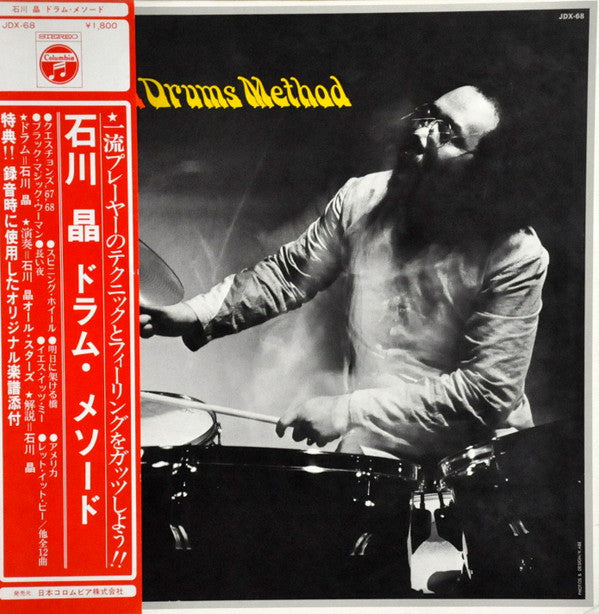 Akira Ishikawa - Drums Method (LP, Gat)