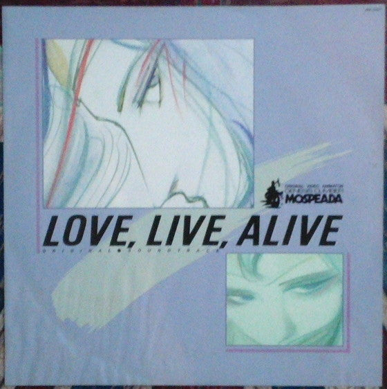 While Rock Band - 機甲創世記モスピーダ [Love, Live, Alive] オリジナルサウンドトラック(LP, ...