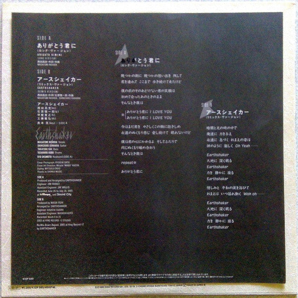Earthshaker - ありがとう君に (12"", EP)