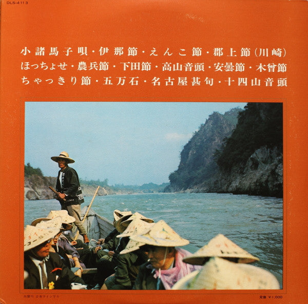 Various - ふるさとの歌・中郎篇 (LP, Gat)