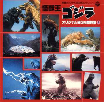 Various - 怪獣王 ゴジラ (オリジナルBGM積作集 上) (LP, Comp, Mono)