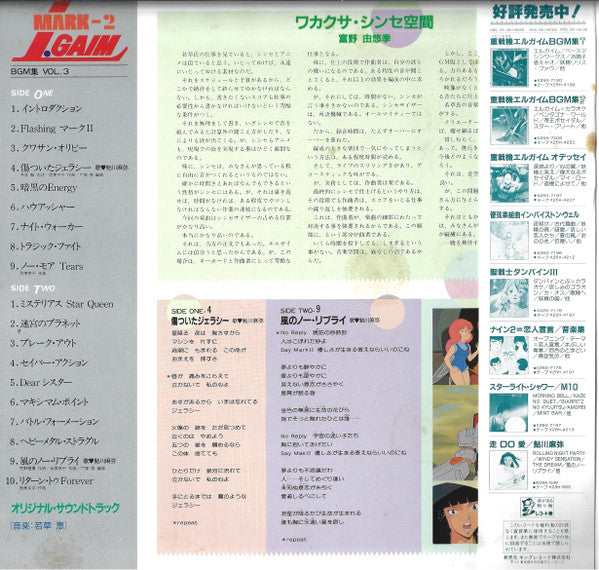 Kei Wakakusa - Heavy Metal L-Gaim BGM Collection Vol.3 = 重戦機(ヘビーメタル...