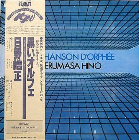 Terumasa Hino - La Chanson d'Orphée (LP, Album, RE)
