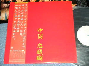Godiego - 中国 后醍醐 = Live In China (LP, Album)