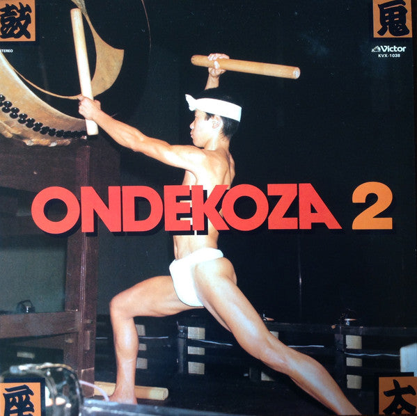 Ondekoza = 鬼太鼓座* - Ondekoza 2 = 鬼太鼓座 II (LP)