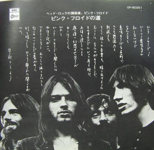 Pink Floyd - Relics (LP, Comp)