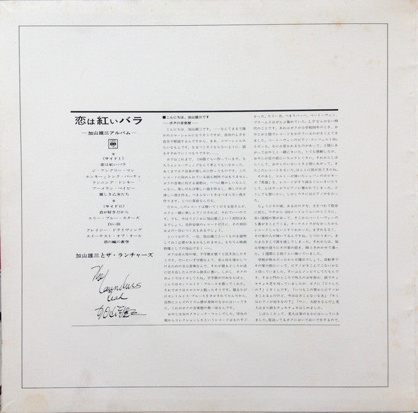 加山雄三 - Exciting Sounds Of Yūzō Kayama And The Launchers = 恋は紅いバラ / ...
