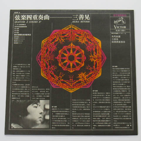 Akira Miyoshi, Akio Yashiro - 弦楽四重奏曲 (LP)