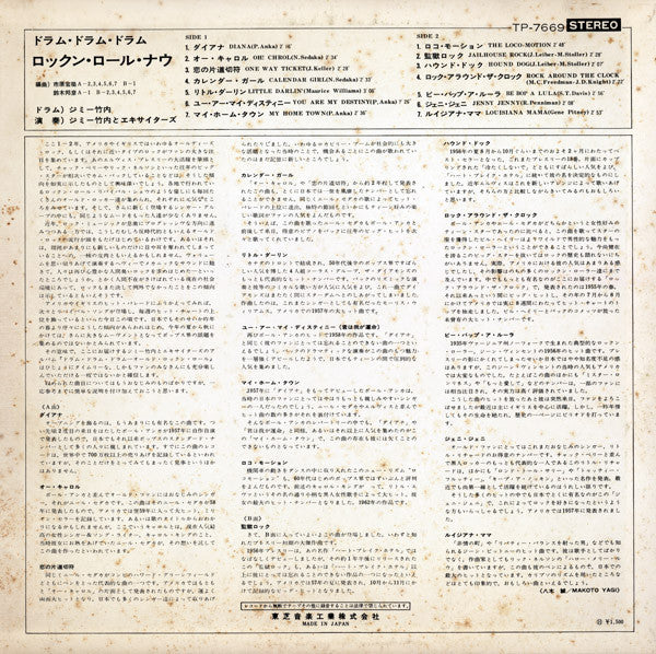 Jimmy Takeuchi - Rock'n Roll Now (LP, Album)