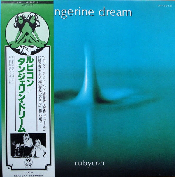 Tangerine Dream - Rubycon (LP, Album, RE, Gat)