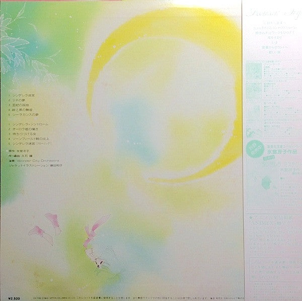 Joe Hisaishi - シンデレラ迷宮 = Cinderella's Labyrinth (LP, Album)