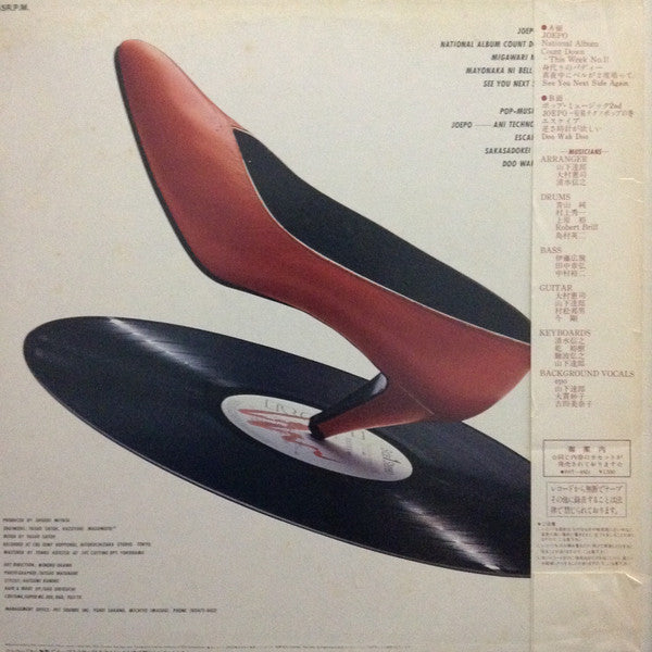 Epo (2) - Joepo~1981Khz (12"", Album)
