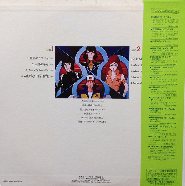 山本正之* - 銀河旋風ブライガーVol.2 J9 Hard Serenade = J9 ハードセレナーデ (LP, Ltd)