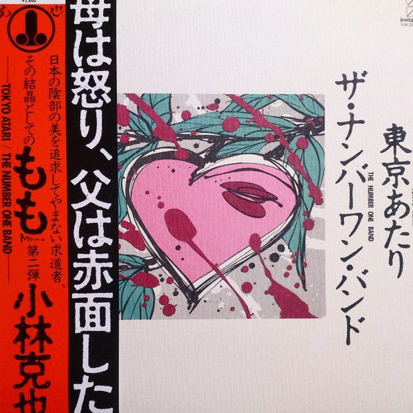 ザ・ナンバーワン・バンド = The Number One Band* - 東京あたり (LP, Album)