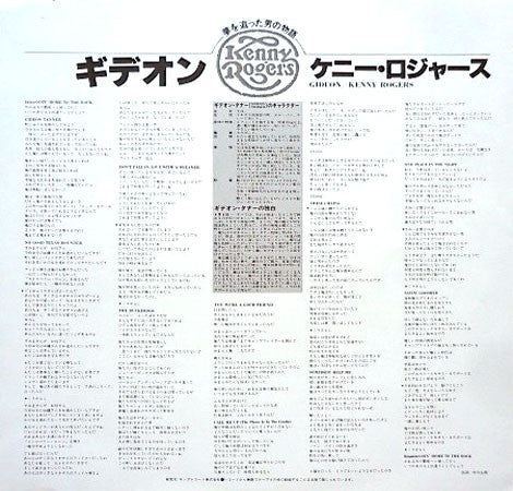Kenny Rogers - Gideon (LP, Album)