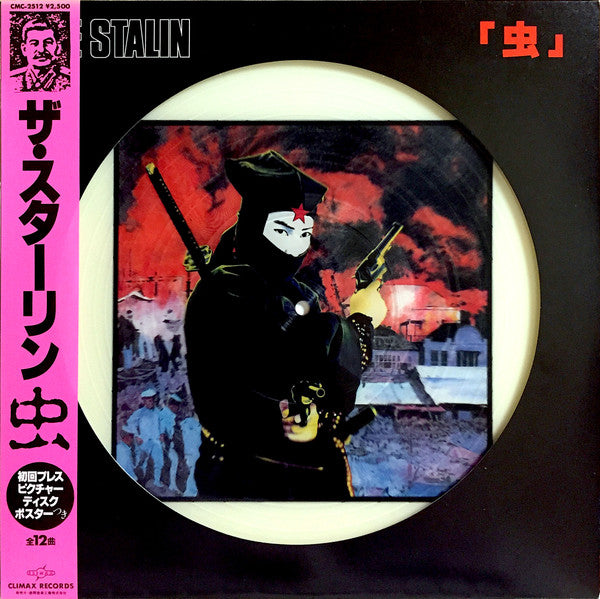 The Stalin - 虫 (LP, Album, Pic)