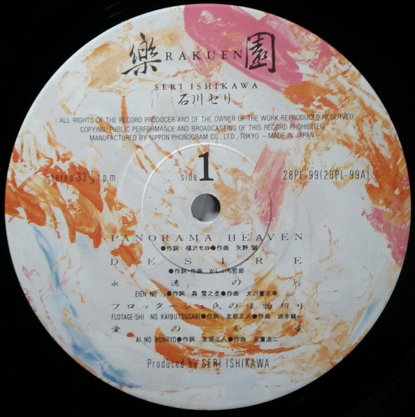 Seri Ishikawa - Rakuen (LP, Album)