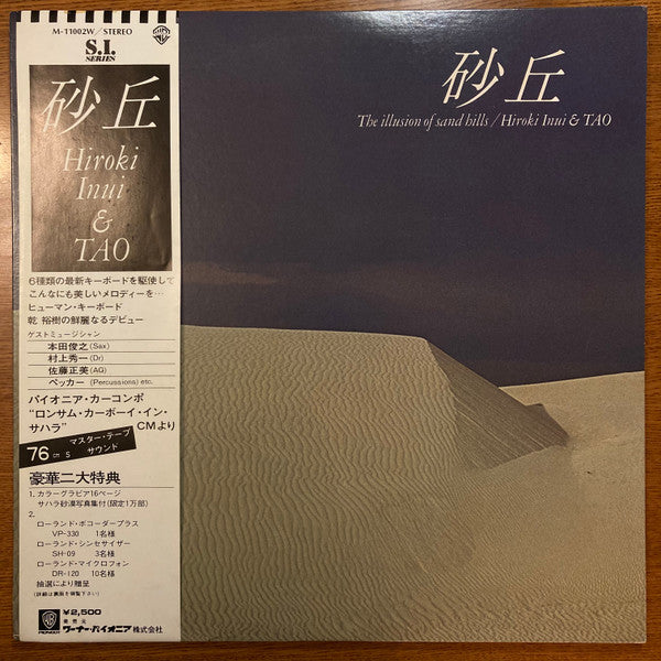 Hiroki Inui & Tao (19) - 砂丘 = The Illusion Of Sand Hills (LP, Album)