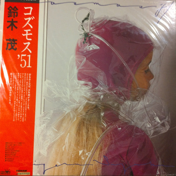 Shigeru Suzuki - Cosmos '51 (LP, Album)