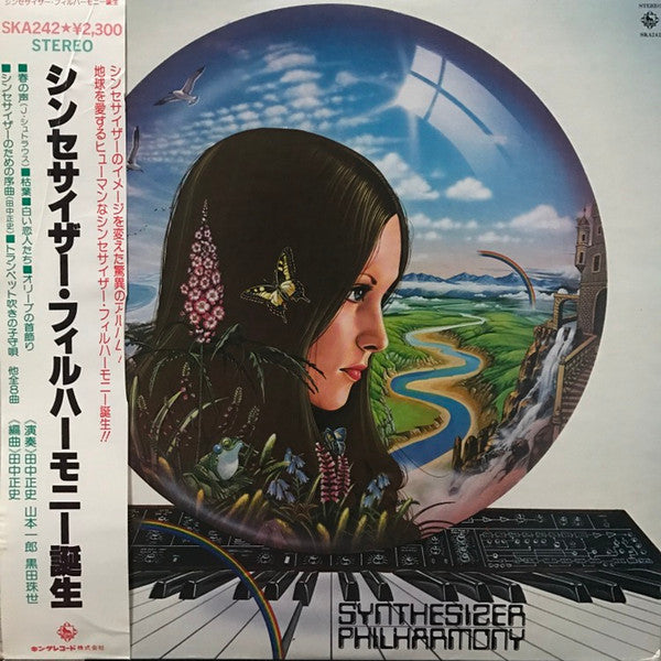 田中正史*, 山本一郎, 黒田珠世 - Synthesizer Philharmony (LP, Album)