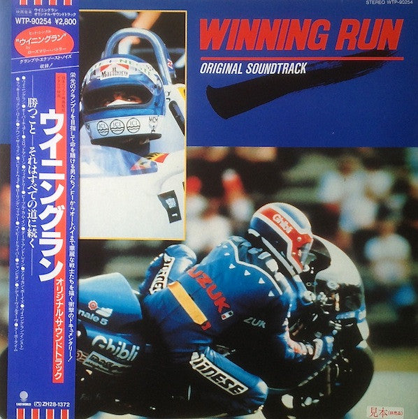Various - Winning Run (Original Soundtrack) (LP, Promo)