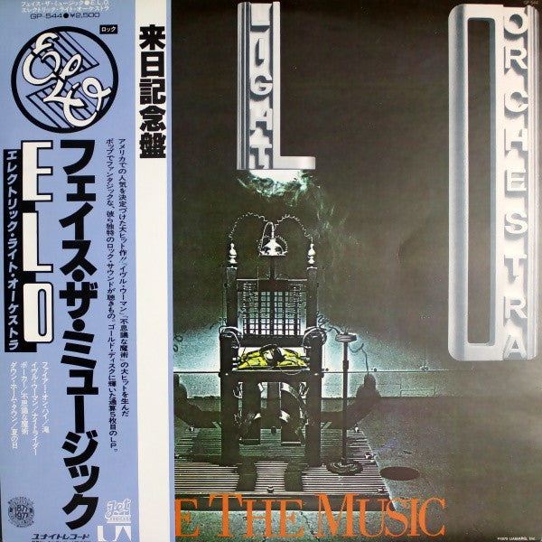 Electric Light Orchestra - Face The Music (LP, Album, RE)