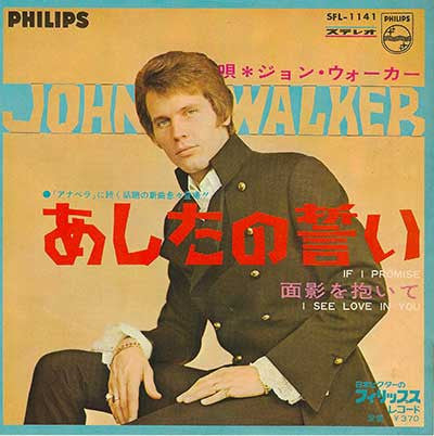 John Walker (3), ジョン·ウォーカー* - If I Promise  (7"", Single)