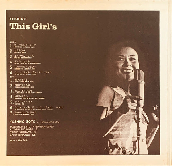 Yoshiko Goto - Yoshiko / This Girl's (LP, Album, Gat)