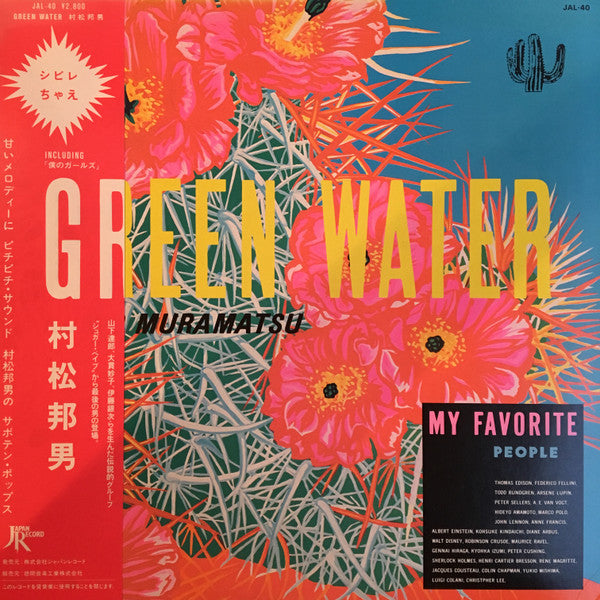 村松邦男* - Green Water (LP, Album)