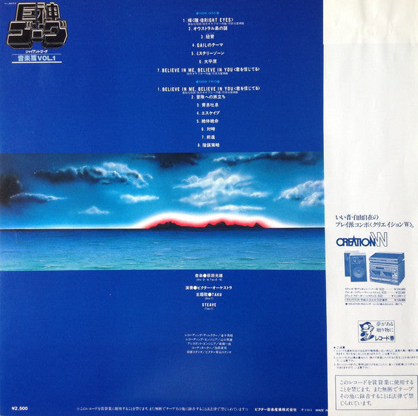 萩田光雄* - Giant Gorg = 巨神ゴーグ音楽篇Vol.1 (LP)