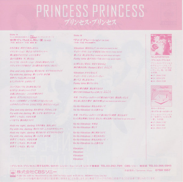 Princess Princess - 世界でいちばん熱い夏 (7"")
