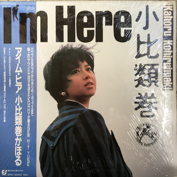 小比類巻かほる* - I'm Here (LP, Album)