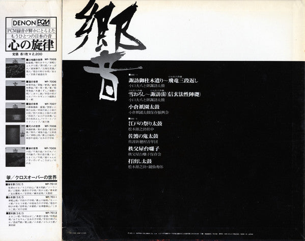 Various - 響～日本の太鼓 (LP)