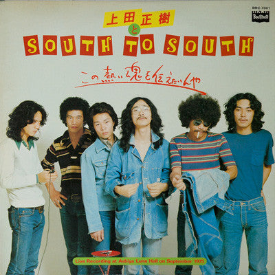 上田 正樹* と South To South - この熱い魂を伝えたいんや (LP, Album)