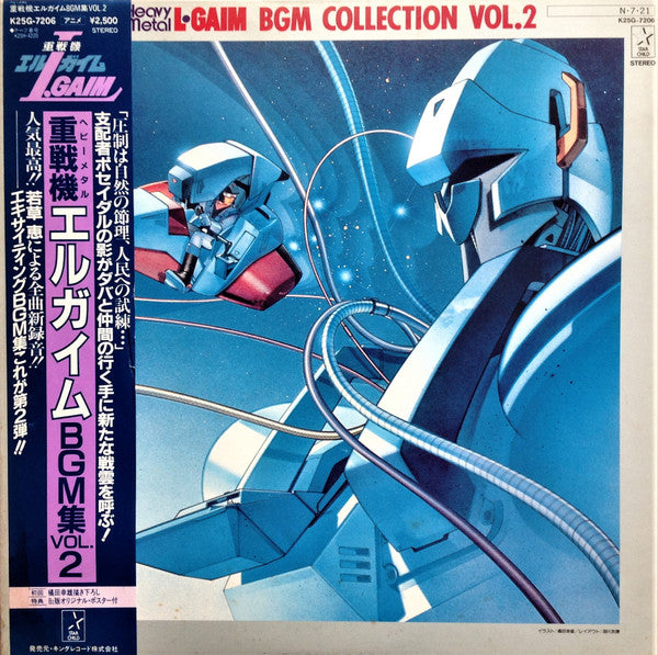 Kei Wakakusa - Heavy Metal L-Gaim BGM Collection Vol.2 = 重戦機エルガイムBG...