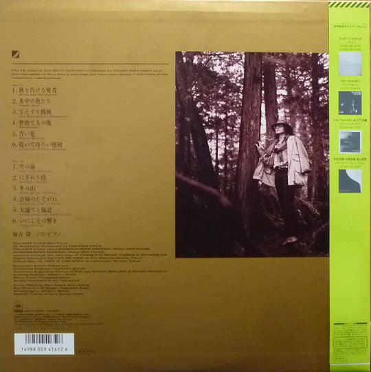 Takashi Kako - いにしえの響き -パウル・クレーの絵のように- = Klee (LP, Album)
