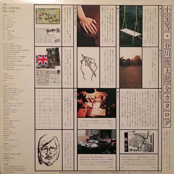 小室等* - いま生きているということ (LP, Album)