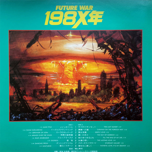 Seiji Yokoyama - Symphonic Rhapsody Future War 198X (シンフォニック ラプソディー...