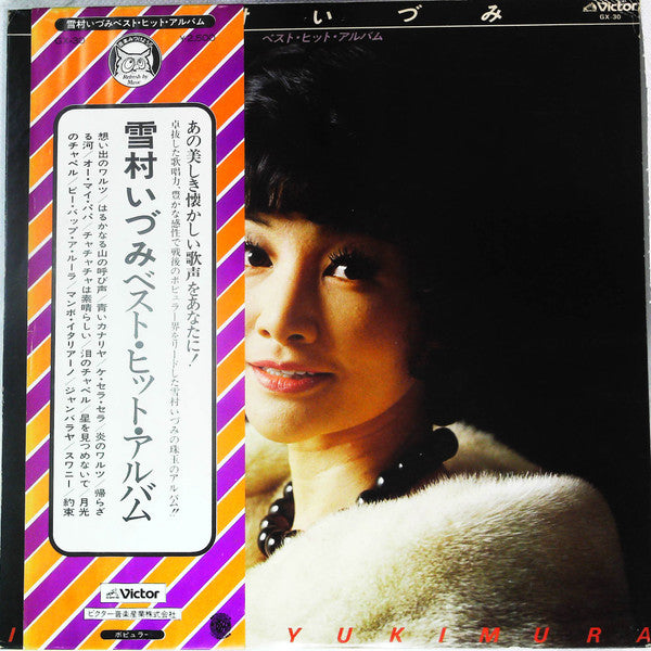 Izumi Yukimura - 雪村いづみベスト・ヒット・アルバム (LP, Album)