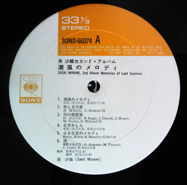 Saori Minami - 南沙織セカンド・アルバム 潮風のメロディ (LP, Album, Gat)