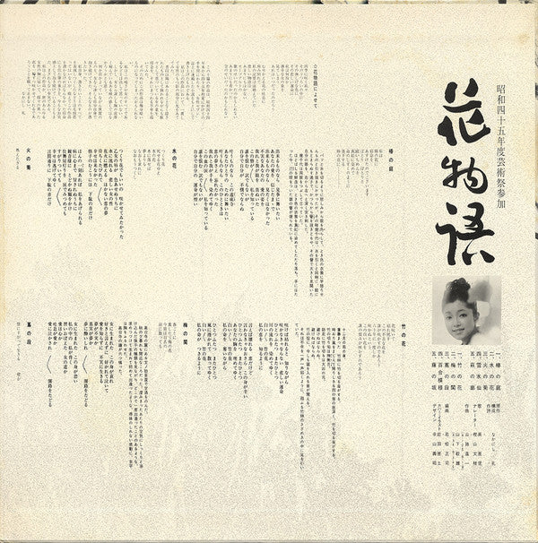 英 亜里* - 花物語 (LP, Album)