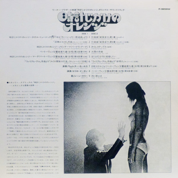 Various - Stanley Kubrick's A Clockwork Orange (LP, Album, RE, Ora)