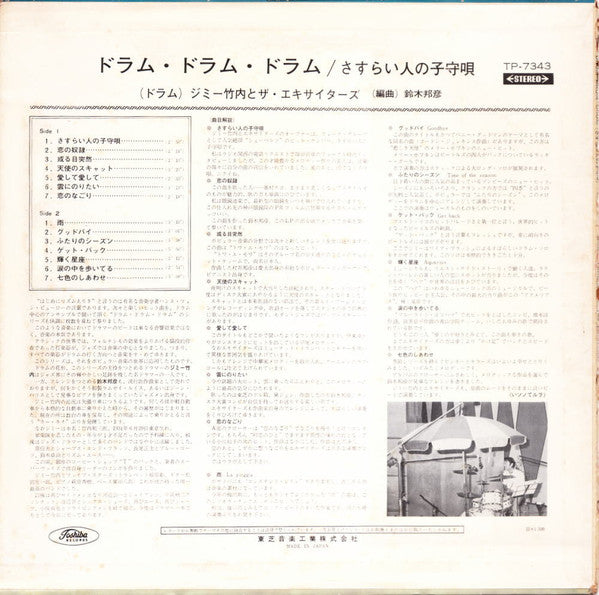 Jimmy Takeuchi - さすらい人の子守唄(LP, Album, Red)