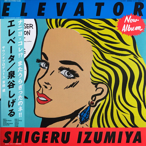 泉谷しげる* = Shigeru Izumiya - エレベータ = Elevator (LP, Album)