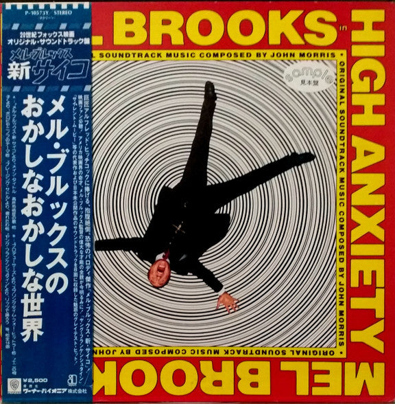 John Morris -  High Anxiety - Original Soundtrack - Mel Brooks(LP, ...