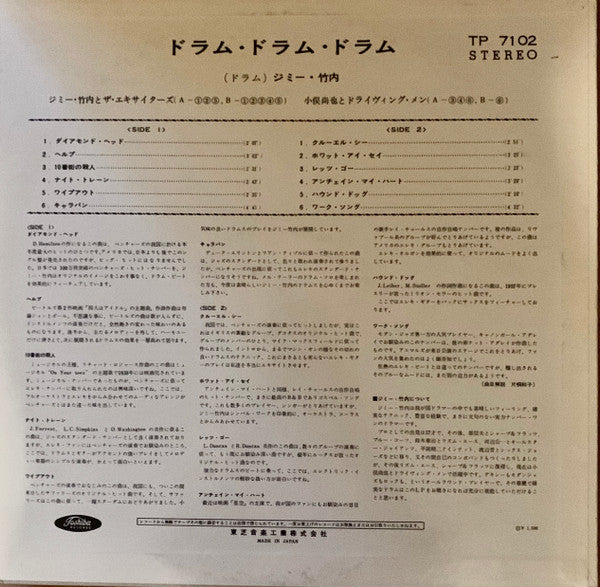 Jimmy Takeuchi & His Exciters - Drum Drum Drum(LP, Red)