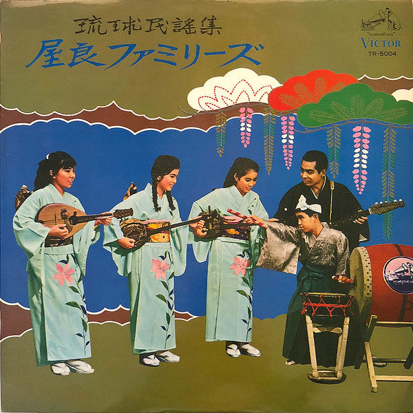 屋良ファミリーズ, 神谷順公 - 琉球民謡集 (LP, Album)